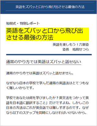 六単塾 無料版申込ページ
